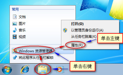 如何在Win7任務欄中顯示計算機圖標 三聯