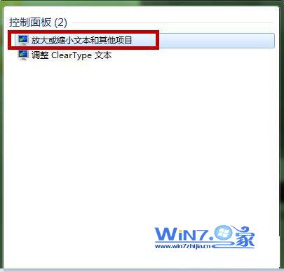 win7如何更改DPI設置讓字體看著更舒服 三聯