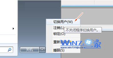 Win7系統下快速切換用戶賬戶的方法 三聯