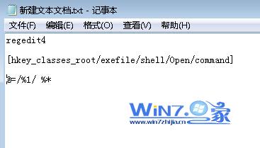 Windows7系統無法打開exe可執行文件怎麼辦 三聯