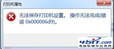 Win7共享打印機出現“無法保存打印機設置操作無法完成 錯誤0x00000d9” 三聯