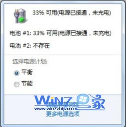 Win7筆記本充電時電池顯示“電源已接通 未充電”的解決方法 三聯