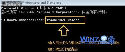 輸入“ipconfig/flushdns”