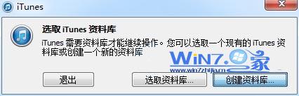win7中如何修改iTunes備份文件路徑 三聯