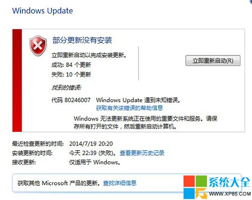 Win7系統更新"80246007"錯誤的解決辦法 三聯