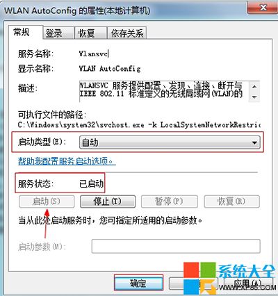 Win7系統每次聯網需要“疑難解答”的解決辦法 三聯