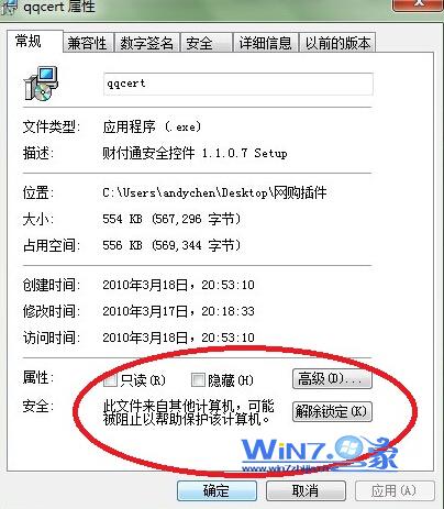 win7安裝軟件提示“無法驗證發行者” 三聯