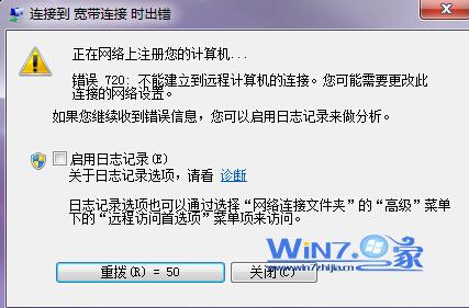 win7系統寬帶連接錯誤代碼720如何解決 三聯