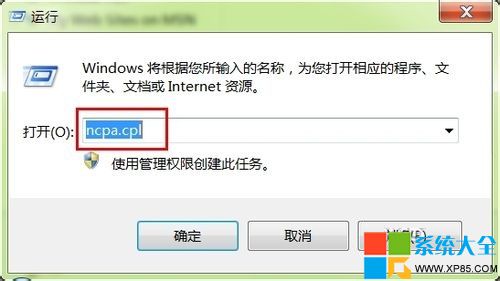 win7系統下打開網絡連接三種方法 三聯