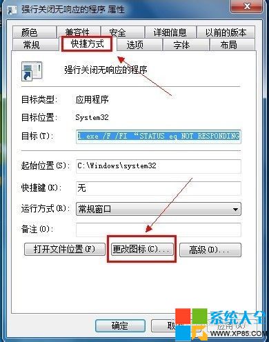 Win7系統怎麼創建關閉無響應程序,Win7系統怎樣創建關閉無響應程序