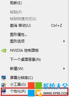 win7系統怎麼設置屏保程序 三聯