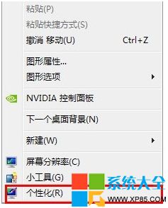 win7系統屏保怎麼設置圖文教程 三聯