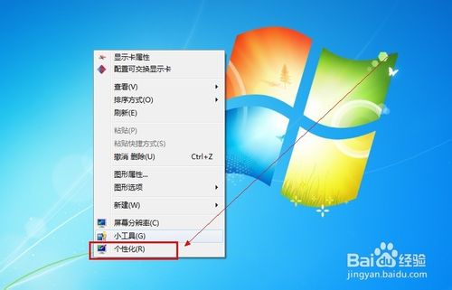 Win7系統如何設置鼠標指針