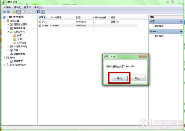 Win7如何找到默認共享文件夾？關閉Win7默認共享文件夾方法