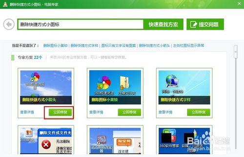 如何去掉win7桌面圖標小箭頭