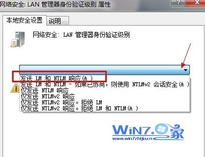 選擇“發送lm&NTLM響應”