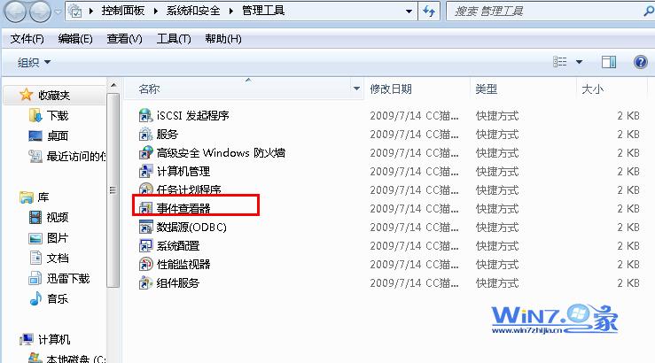 打開win7系統事件查看器的四種方法 三聯