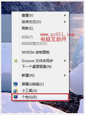 windows7桌面圖標顯示和背景修改  三聯