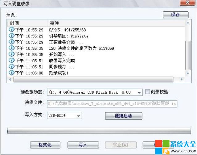 Win7系統U盤安裝教程