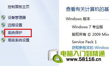 Windows 7系統備份方式  三聯
