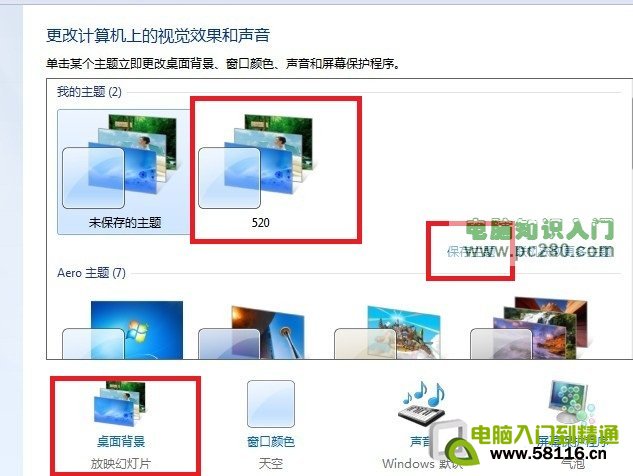 Win7設置桌面背景輪換效果  三聯