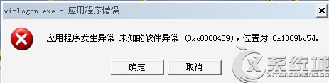 Win8.1提示winlogon.exe應用程序錯誤不能正常關機的解決方法 三聯