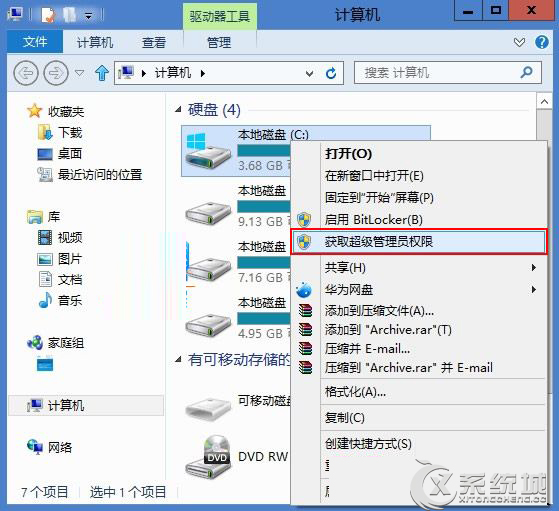 Windows8.1如何獲取超級管理員權限