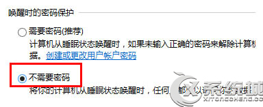 Win8.1如何取消睡眠喚醒密碼