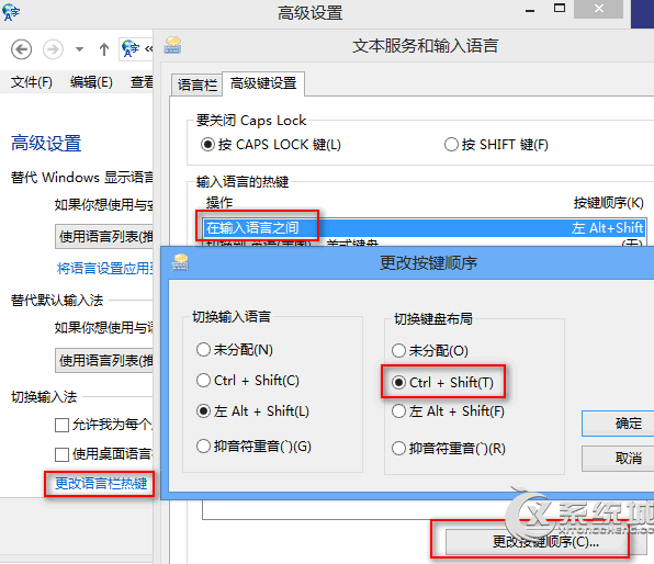 Win8如何使用Ctrl + Shift鍵切換輸入法 三聯