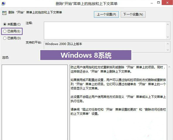 Win8系統開始屏幕磁貼怎樣快速的設置禁止被拖動   三聯