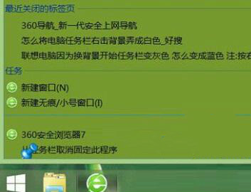 右鍵點擊Win8系統任務欄程序圖標出錯該怎麼辦   三聯