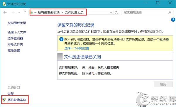 Win8.1系統如何使用自帶映像備份功能進行備份 三聯