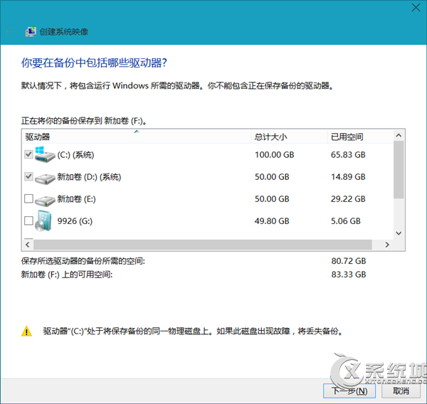 Win8.1系統如何使用自帶映像備份功能進行備份