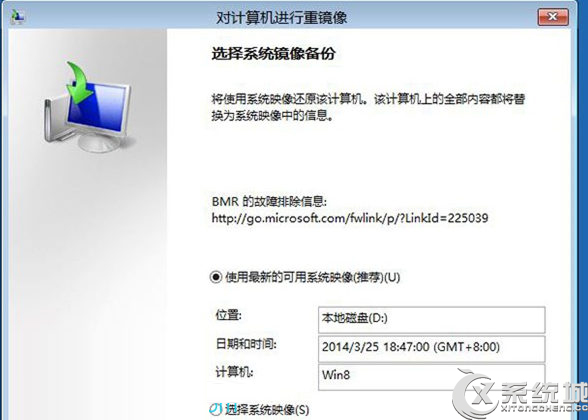 Win8.1系統映象備份好後如何恢復？