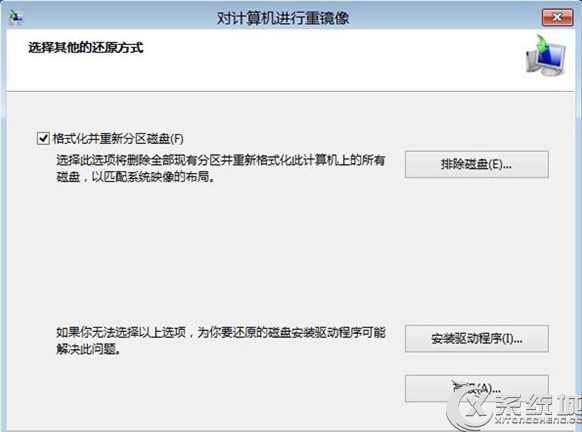 Win8.1系統映象備份好後如何恢復？