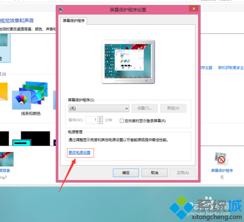 筆記本win8系統睡眠時間設置步驟四