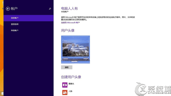 Win8.1如何更改賬戶頭像 三聯