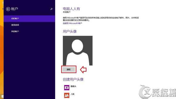 Win8.1如何更改賬戶頭像