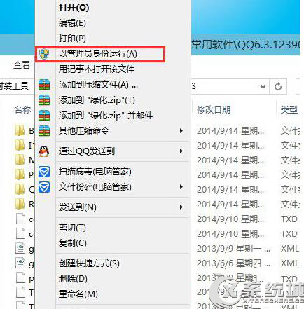 Win8.1綠化程序時拒絕訪問的應對措施