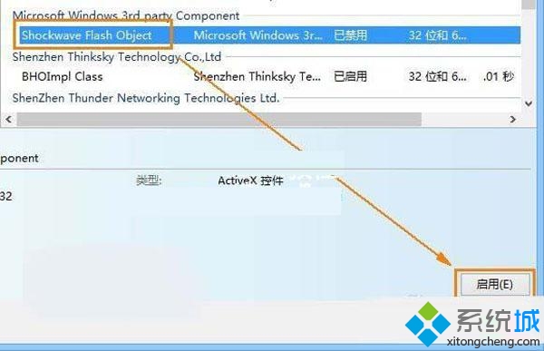 win8系統下IE10浏覽器播放Flash失敗步驟三