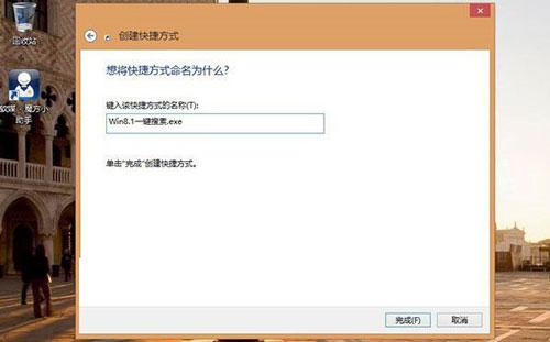 win8.1系統如何創建一個簡便的庫搜索