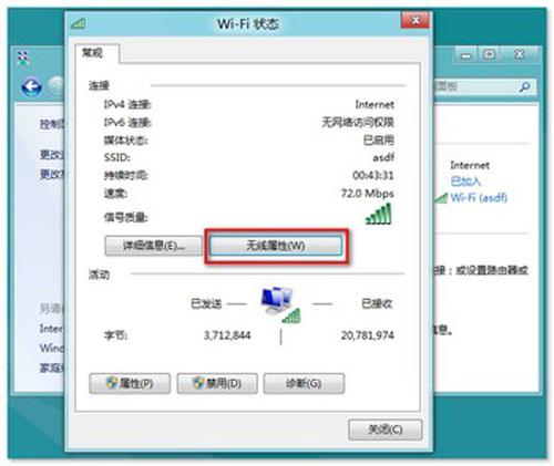 win8系統如何查看無線網絡密碼