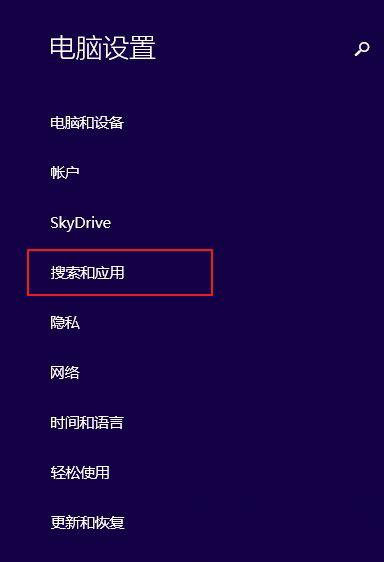 Win8.1系統免打擾模式如何開啟