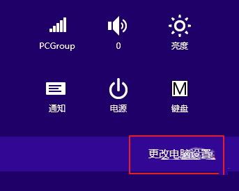 Win8.1系統免打擾模式如何開啟