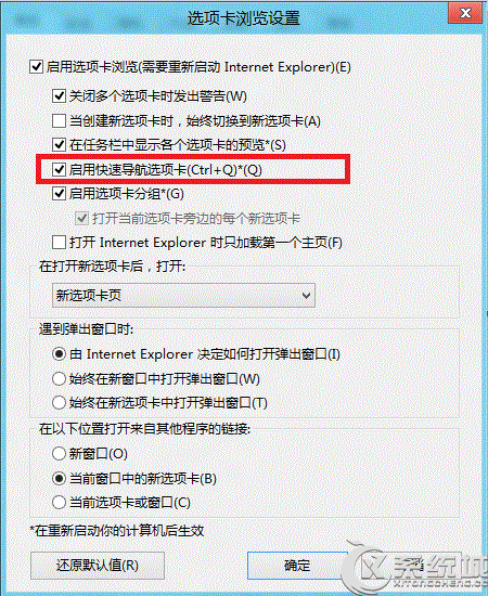 Win8系統下IE10如何啟用快速導航