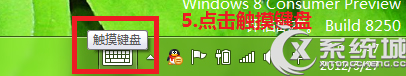 Win8開啟tablet輸入面板的方法