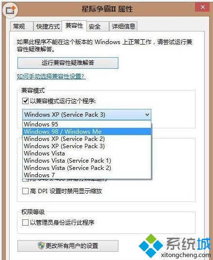 如何解決win8系統不兼容老游戲 三聯