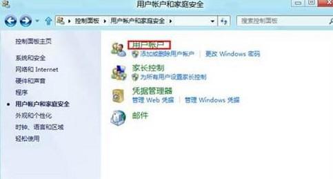 Win8系統賬號密碼如何快速設置