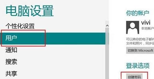 Win8系統賬號密碼如何快速設置