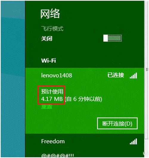 win8系統在哪裡可以查看無線網絡流量